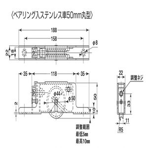 重量横調整戸車22型　ステンレス枠