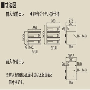 ポステック　前入れ後出し　スリムタイプ　3戸用　横型