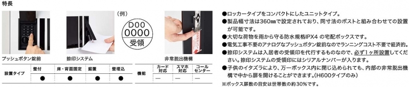 宅配ボックス（プチ宅）　前入前出　ボックス本体　捺印付き　防水タイプ