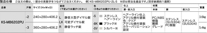 ポスト　前入前出　防滴タイプ　L=静音大型ダイヤル錠