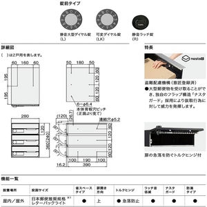 ポスト　前入前出　防滴タイプ　L=静音大型ダイヤル錠