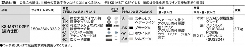 ポスト　前入後出　屋内タイプ　L=静音大型ダイヤル錠