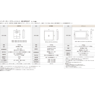 Nasta Interphone「宅レコ」有線モデル ダブレットセット[玄関子機+室内親機+タブレット]