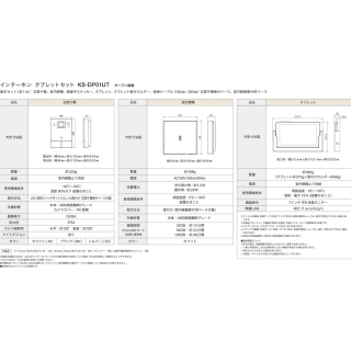 Nasta Interphone「宅レコ」有線モデル ダブレットセット[玄関子機+室内親機+タブレット]