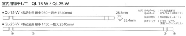 室内用物干し竿　QL型