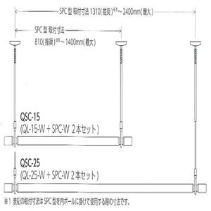 室内用物干し竿　QL型　物干金物セット品