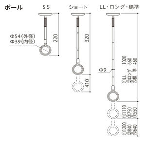 室内用スポット型　ポールのみ　ロング