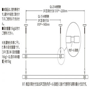 室内用物干し竿　QL型　物干金物セット品