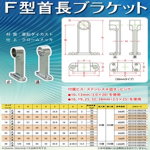 Ｆ型首長ブラケット