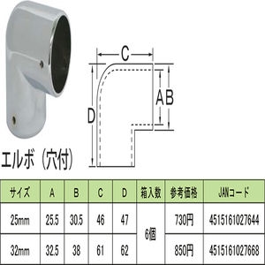 エルボ（回転止穴付）