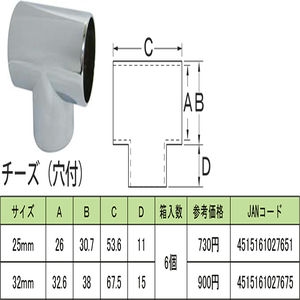 チーズ（回転止穴付）