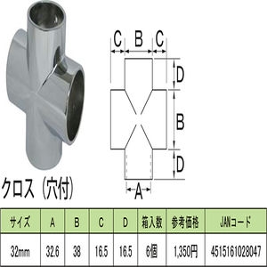 クロス（回転止穴付）