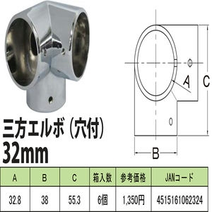 三方エルボ（回転止穴付）