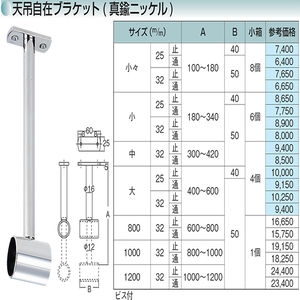 天つり自在ブラケット１２００　３２mm通