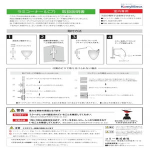 ラミコーナー（室内専用）ドームミラーシリーズ