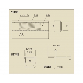 スチール製　縞鋼板貼りグレーチング　プレーンタイプ　溝幅180用　T-14