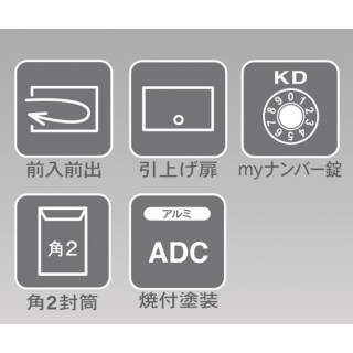 集合郵便受(屋内)前入前出　ダイキャスト製扉の薄型ユニットタイプ