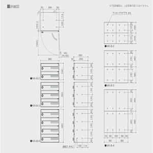 集合郵便受(屋内)前入前出　多段式省スペースタイプ（無くなり次第、廃番です。リニューアル商品のMX-8eが代替品になります。）