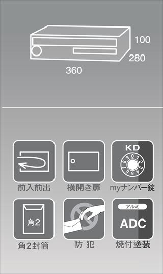 集合郵便受(屋内)前入前出　多段式省スペースタイプ　2段