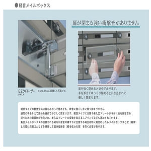 集合郵便受(屋内)前入後出　開閉音考慮型　省スペースタイプ