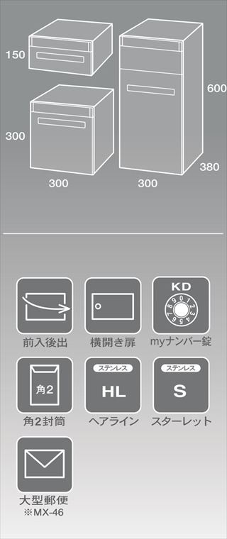 集合郵便受(屋内)前入後出　コンビネーションタイプ