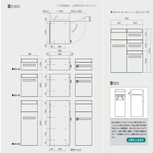 集合郵便受(屋内)前入後出　コンビネーションタイプ