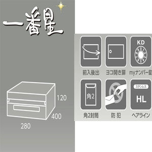 一番星　集合郵便受（屋内）前入後出　多段式　省スペースタイプ