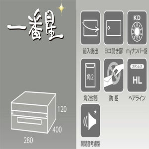 一番星　集合郵便受（屋内）前入後出　開閉音考慮型　多段式　省スペースタイプ