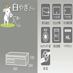 白やぎさん　集合郵便受（屋内）前入後出　多段式　省スペースタイプ