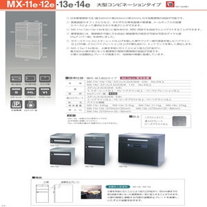 集合郵便受(屋内)前入前出　大型コンビネーションタイプ