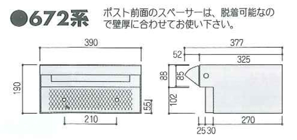 「ハッピーポスト　ファミール」　ポストぐち（差入口）・受箱一体型タイプ