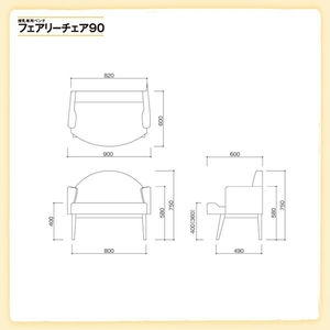 授乳専用ベンチ　フェアリーチェア90