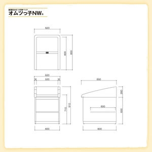 据置型おむつ交換ベッド　オムツっ子NW