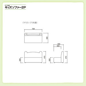 キッズ専用　キッズソファー　2P