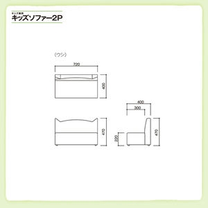 キッズ専用　キッズソファー　2P