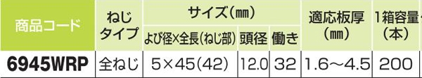 ダンバ　ステンレスシンワッシャーリーマ　全ねじ　５×４５