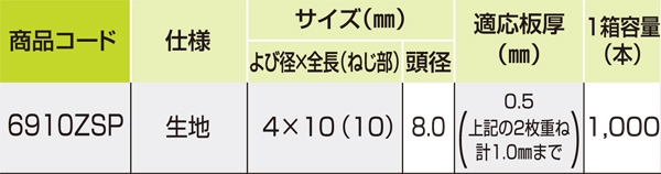 ダンバ　ゼロ　ステンレス　４×１０