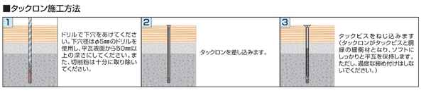 タックビス　コンクリート用　ステンレス　サラ　徳用