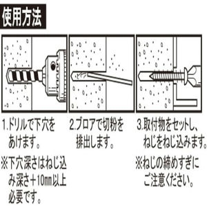 ノープラグ　コンクリート用　サラ　バリューパック(1パック＝約200本)