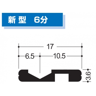 イーグル　アルミスーパーレール　新型　6分