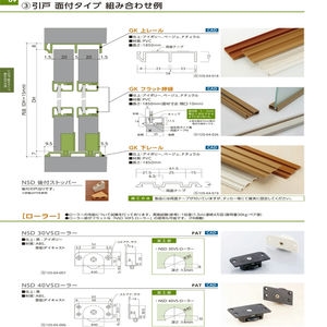 GK　上レール