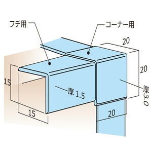 コーナーガード　コーナー用　1袋＝4個入