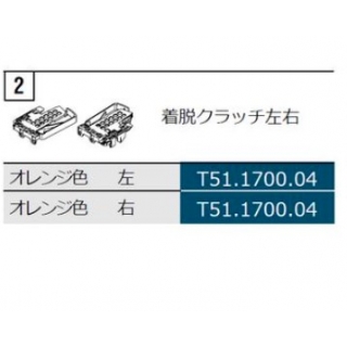 タンデムプラスブルモーション560H引出レール（105-04-045)受レール左右1組