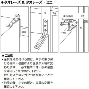 タオレーズ　家具転倒防止金具　ビス付き