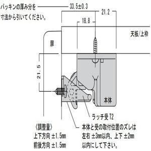 耐震ラッチ　PFR-TSS