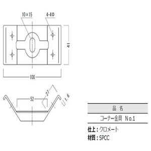 コーナー金具№1