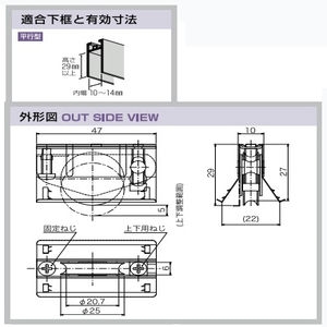 アルミサッシ取替戸車