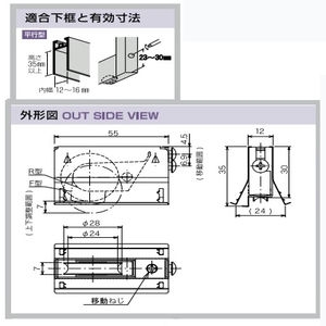 アルミサッシ取替戸車