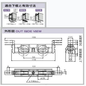 アルミサッシ取替戸車