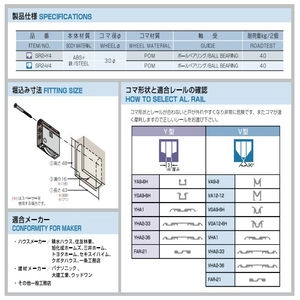 調整戸車(木製引戸用)